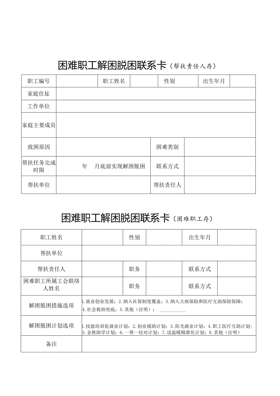 困难职工档案表(为必填项样表).docx_第2页