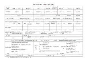 困难职工档案表（为必填项样表）.docx