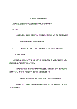 土建施工图纸审核要点.docx
