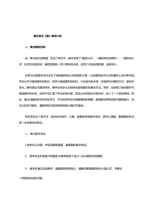 圆教学计划.docx