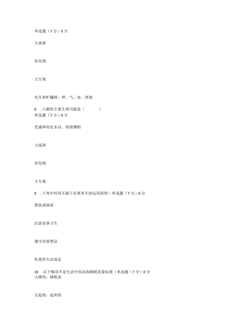 国开一平台2022春季《中医养生基础》形考任务1-4题库.docx_第3页