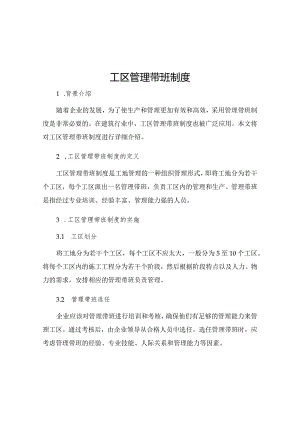 工区管理带班制度.docx