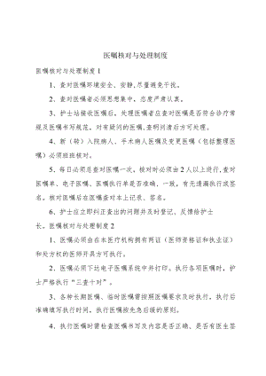 医嘱核对与处理制度.docx