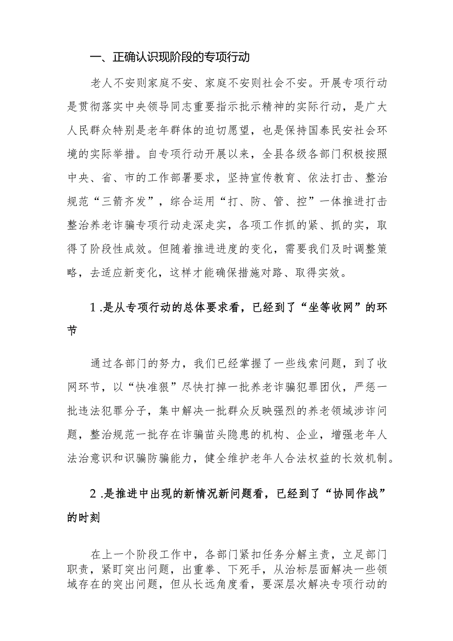 县长在全县打击整治养老诈骗专项行动推进会上的讲话.docx_第2页