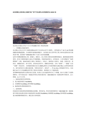 岩溶洞隙土洞杂填土地基打桩厂房下沉处理孔内深层强夯法SDDC桩.docx