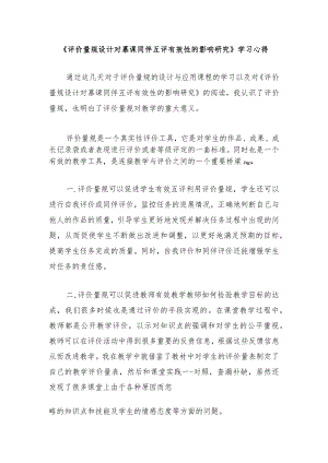 围绕A11评价量规设计与应用的文本阅读学习心得+量规+应用思路【微能力认证优秀作业】(166).docx
