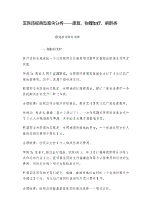 医保违规典型案例分析.docx