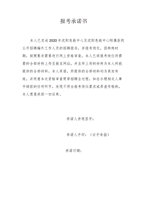 报考承诺书.docx