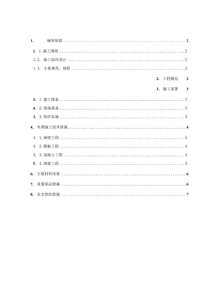 冬季施工方案.docx