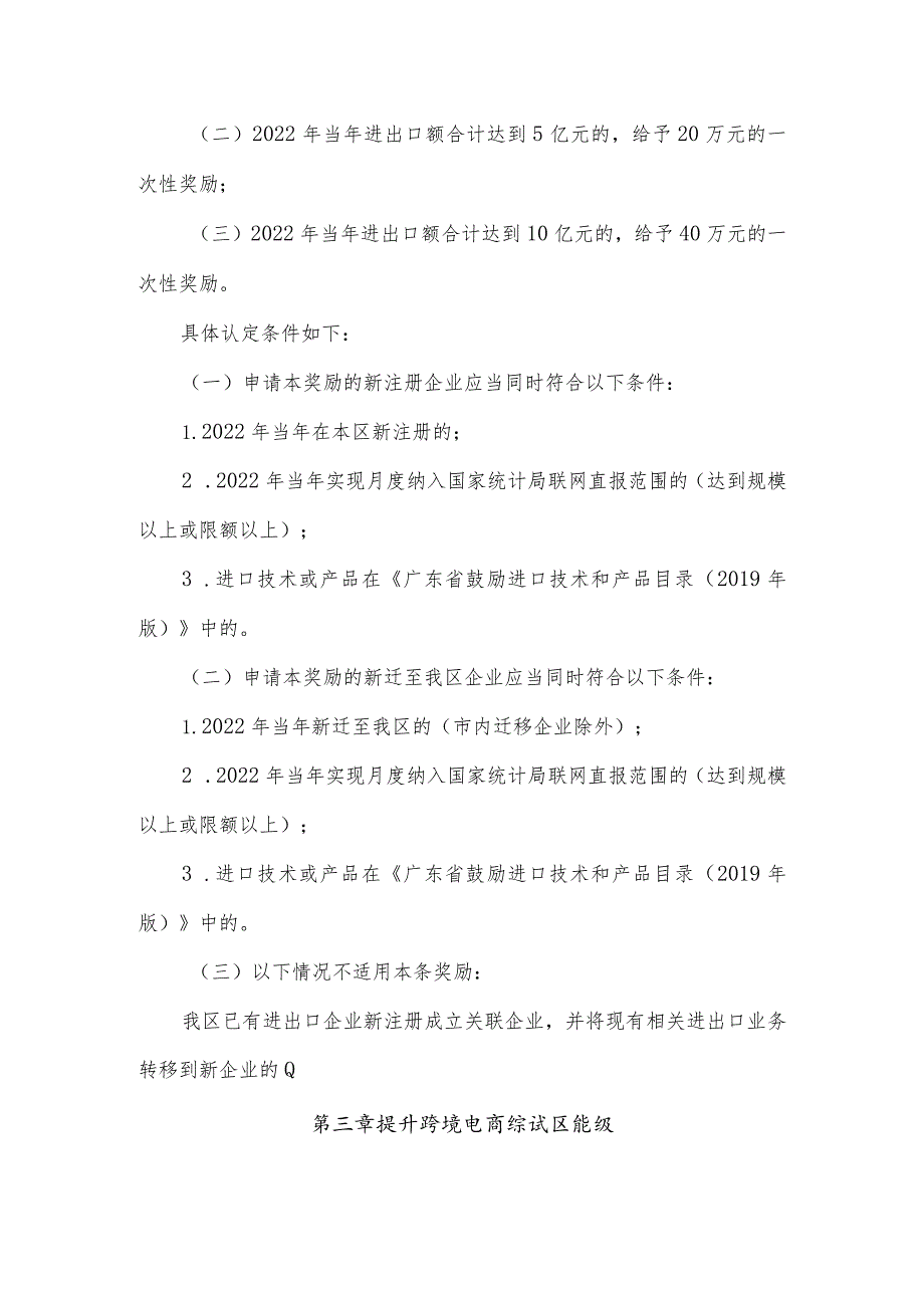 广州市黄埔区、广州开发区关于促进外贸保稳提质的若干措施实施细则.docx_第2页