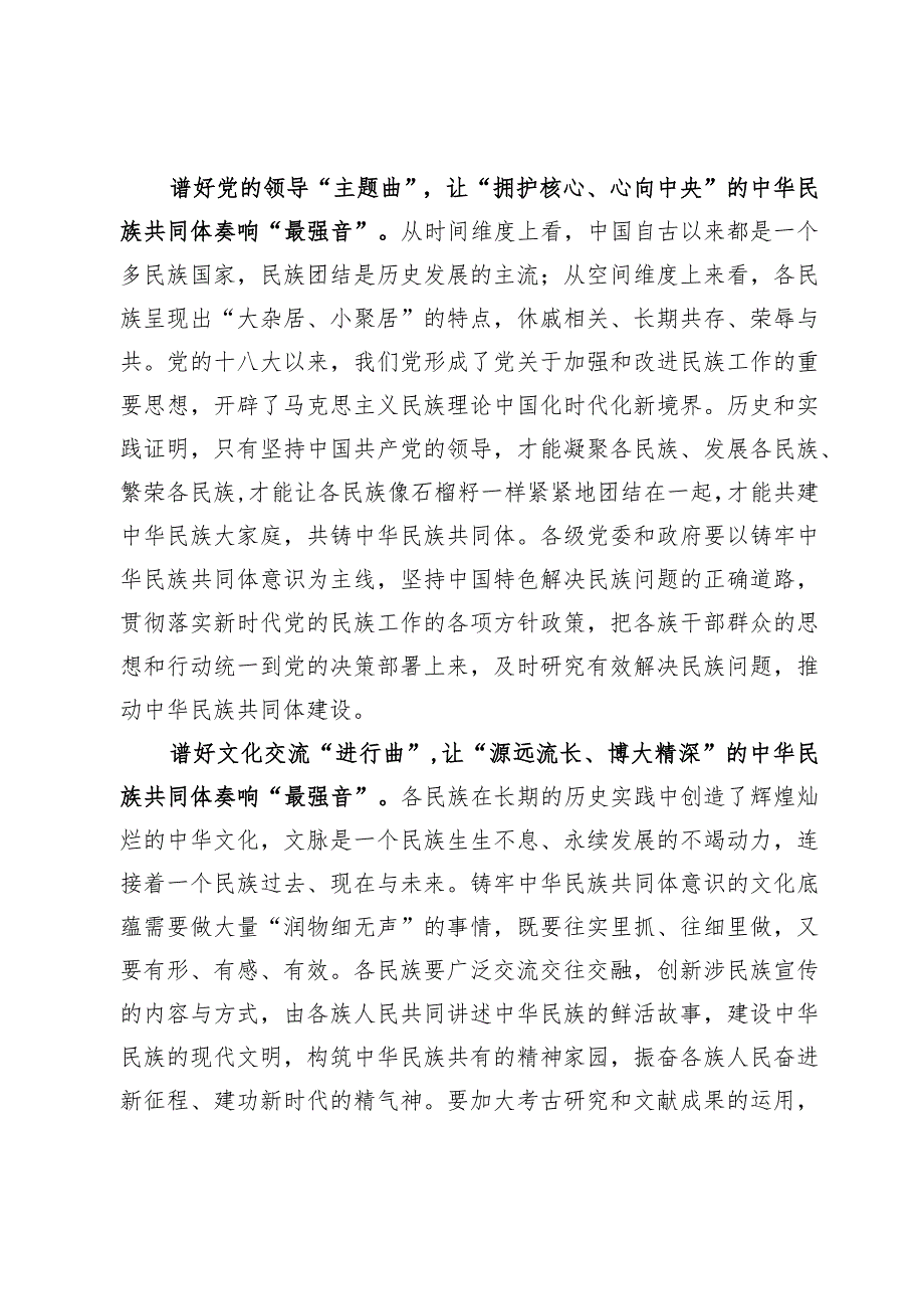 关于第九次集体学习时的重要讲话精神学习心得【7篇】.docx_第2页