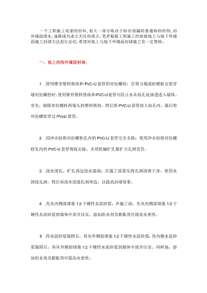 外墙面封堵施工方法.docx