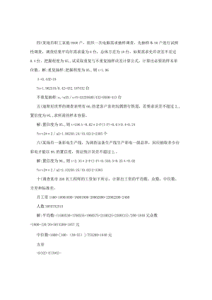 市场调查与预测计算题.docx
