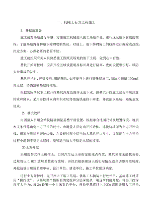 土石方施工方案.docx