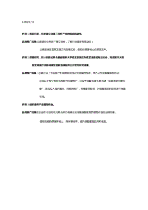 康复医院品牌推广动作.docx