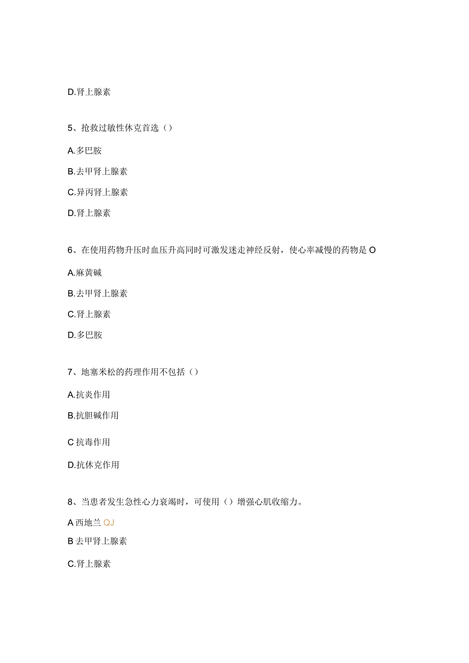 急救药品与危重症护理试题.docx_第2页