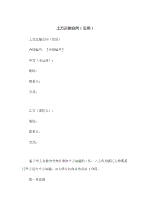 土方运输合同(实用).docx