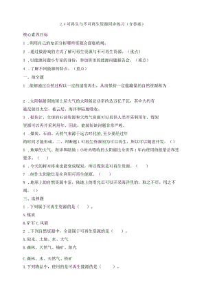 大象版科学（2017）六年级下册2-4可再生与不可再生资源同步练习（含答案）.docx