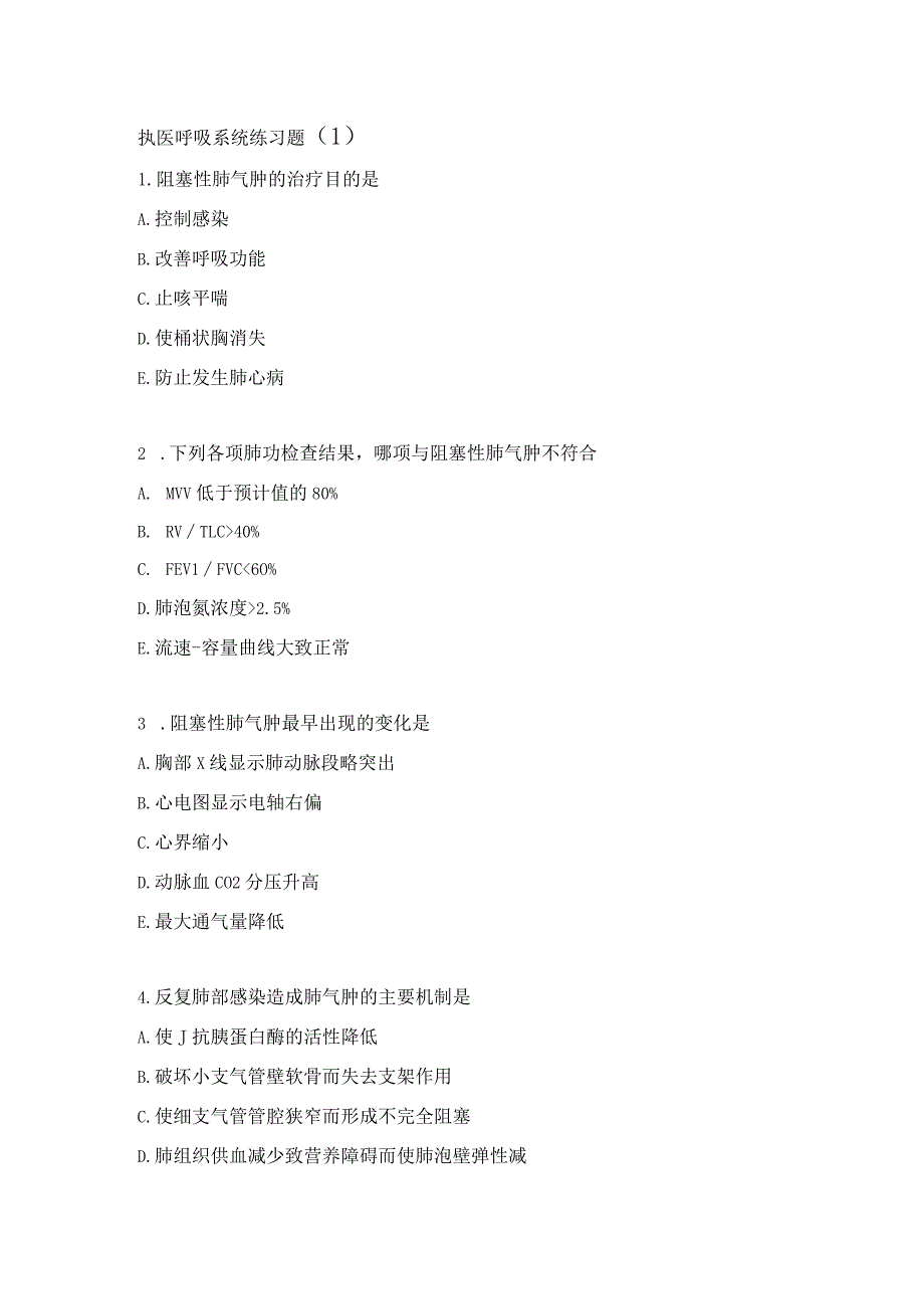 执医呼吸系统练习题(1).docx_第1页