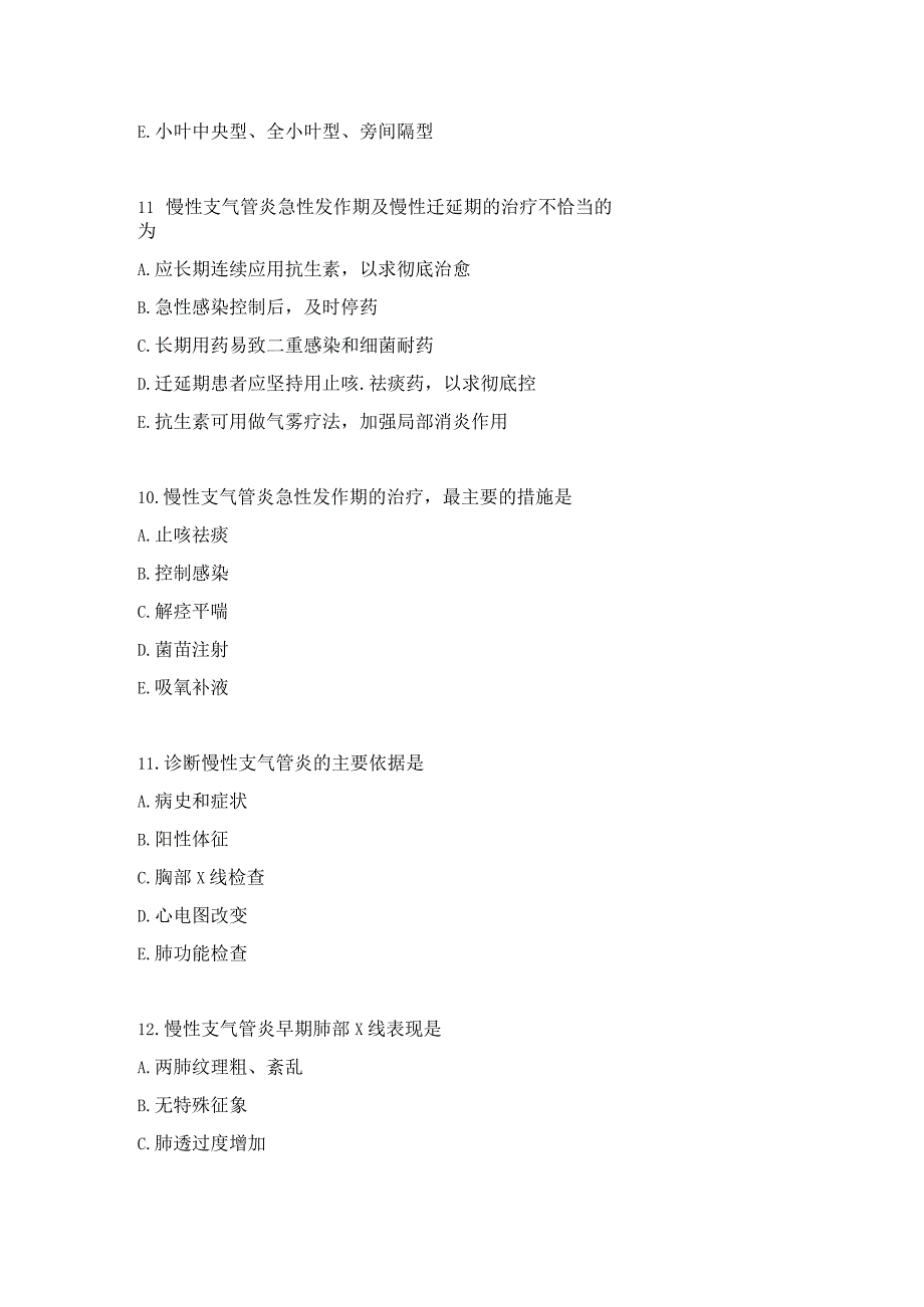 执医呼吸系统练习题(1).docx_第3页