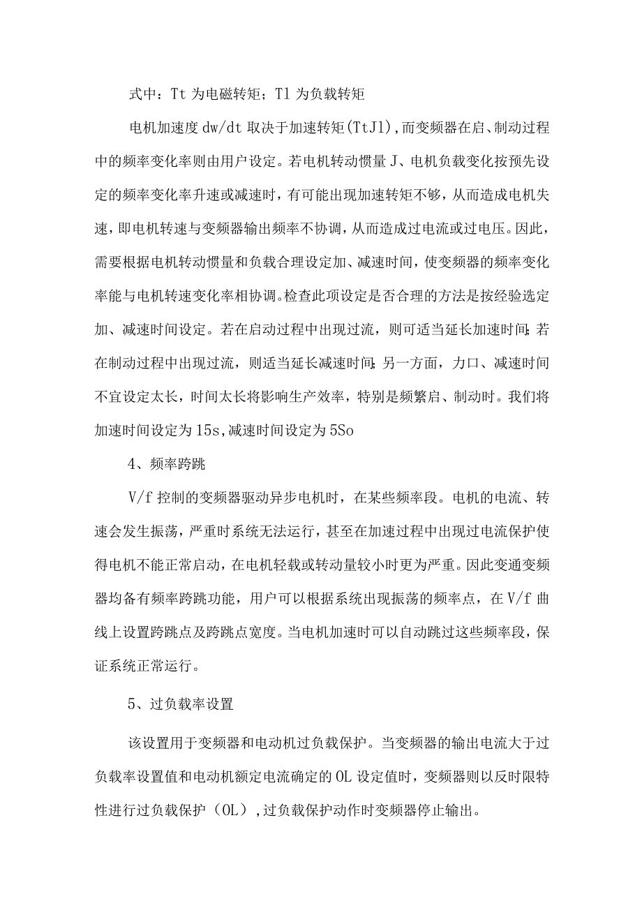 变频器参数设定.docx_第2页