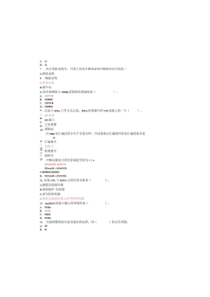 微机原理与接口技术考试试题及答案(综合-必看).docx