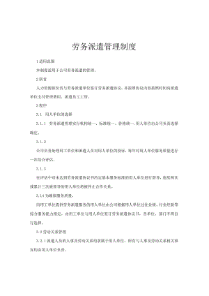 劳务公司劳务派遣管理制度.docx