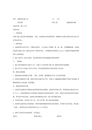 地暖施工技术交底.docx