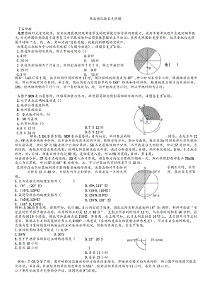 基础强化练5光照图.docx