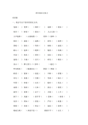 四年级字词句.docx