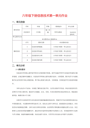 六年级下册信息技术第一单元作业（20页）.docx
