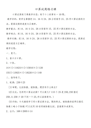 口算试商练习课.docx