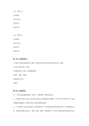 国际进出口货物运输合同协议书范本.docx