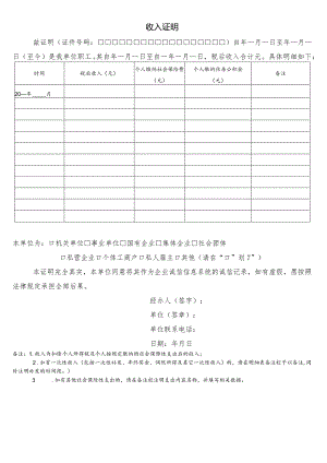 单位收入证明.docx