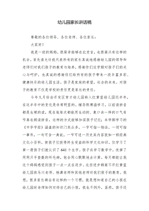 幼儿园家长讲话稿.docx