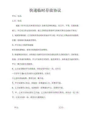 快递寄存协议.docx