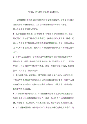 寒假有哪些适合的学习资料.docx