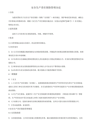 安全生产责任保险管理规定.docx