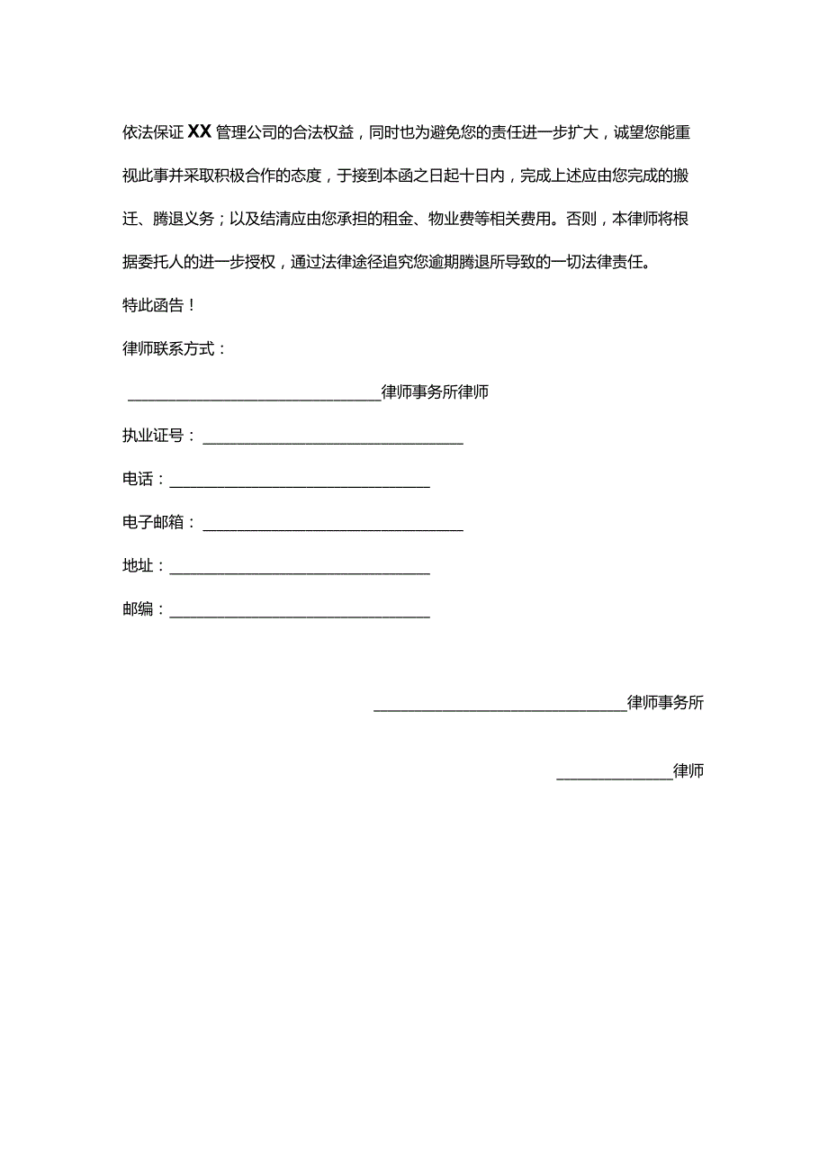 律师函：房屋租赁类.docx_第3页