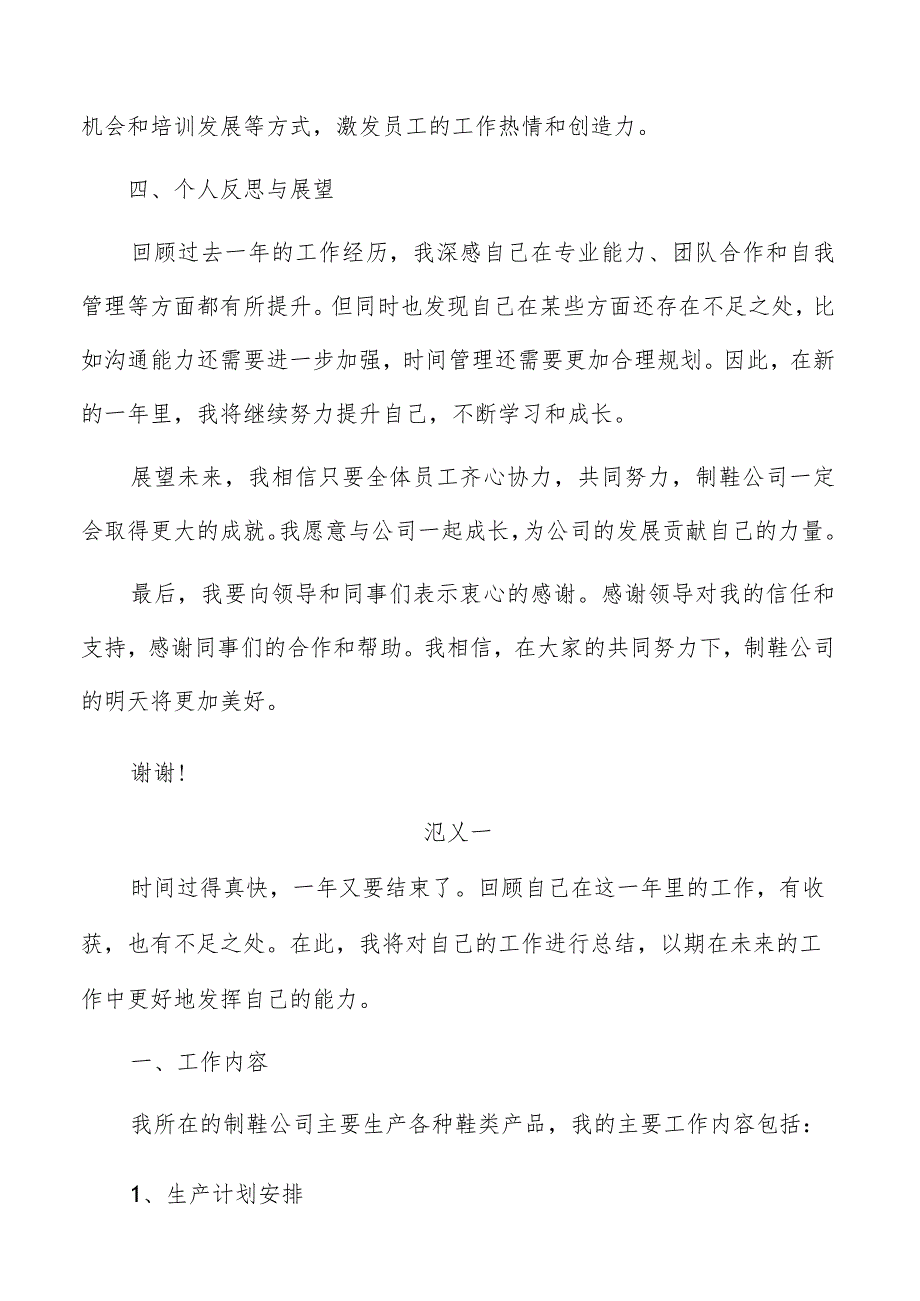 制鞋公司个人年终工作总结范文.docx_第3页