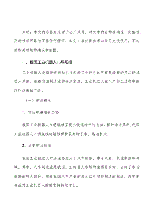 我国工业机器人市场分析.docx