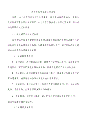 农贸市场项目建设与运营.docx