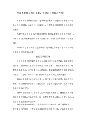 学霸不是堆量堆出来的关键在于做好这件事！.docx