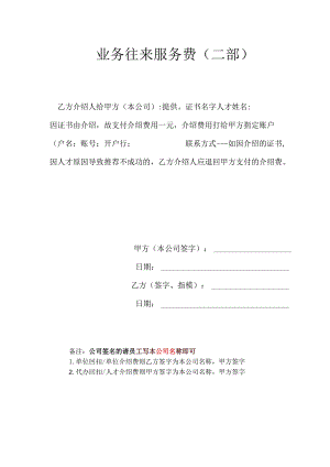回扣、介绍费收据模板.docx