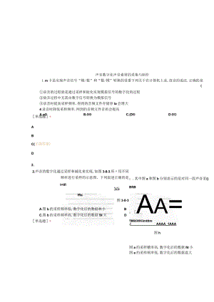 声音数字化声音素材的采集与制作.docx