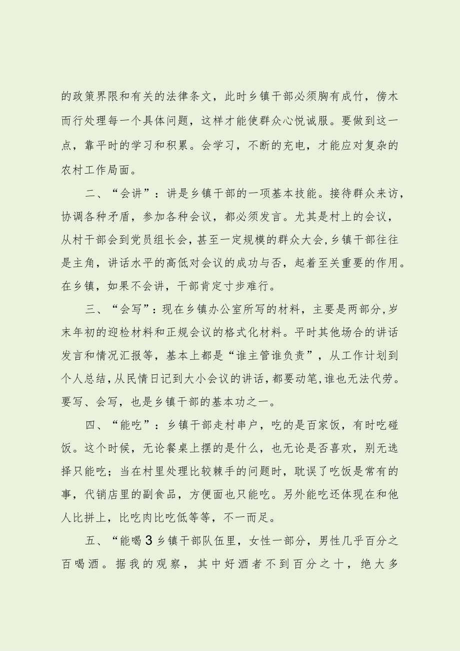 党课讲稿：乡镇干部必备的九个基本功（最新分享）.docx_第2页