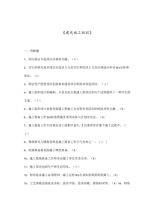 建筑施工组织试题详解.docx