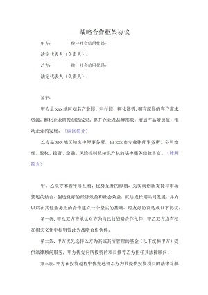 园区与律所合作协议（推荐范本）.docx
