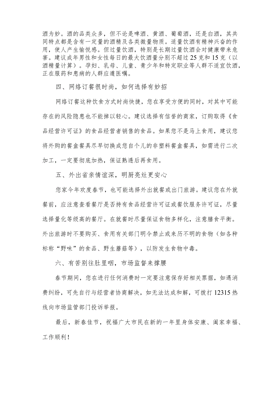 关于春节长假期间饮食安全的消费提示.docx_第2页