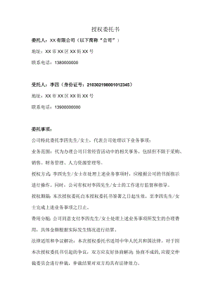 授权委托书（企业委托个人）.docx